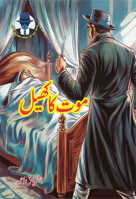 Moat Ka Khail-Books-Maktaba Sultan e Alamgir
