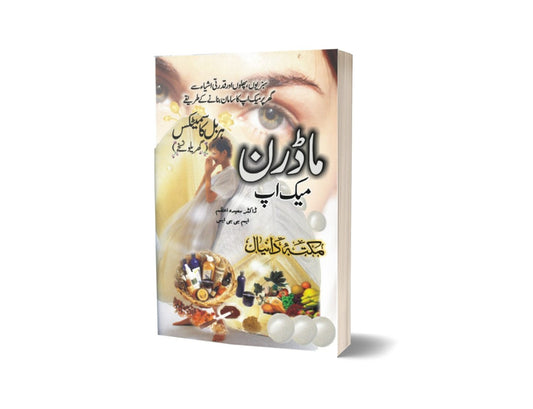 Modran Makup By Dr. Saad Azam-Books-Maktaba Sultan e Alamgir