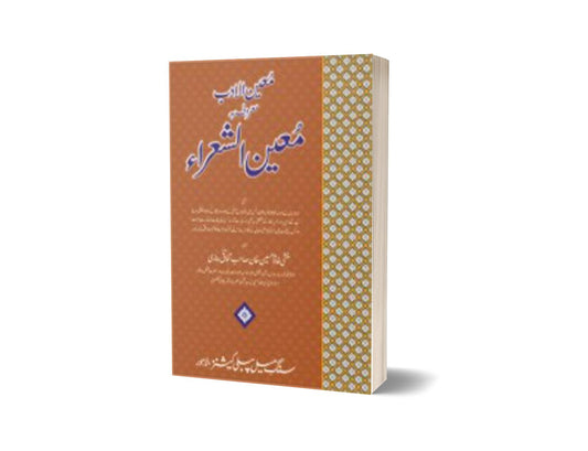 Moeen Ul Adab Maroof Ba Moeen Ul Shoura By Munshi Ghulam Hussain-Books-Maktaba Sultan e Alamgir