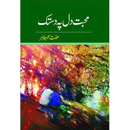 MUHABBAT DIL PY DASTAK-Books-Maktaba Sultan e Alamgir