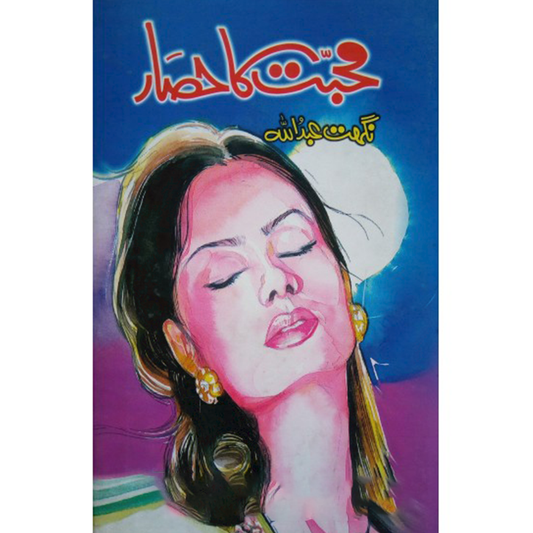 MUHABBAT KA HISAAR- ???? ?? ????-Books-Maktaba Sultan e Alamgir