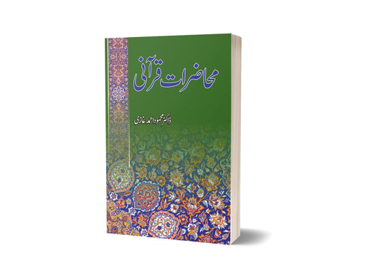 Mohazraat-e-qurani By Dr. Mahmood Ahmad-Books-Maktaba Sultan e Alamgir
