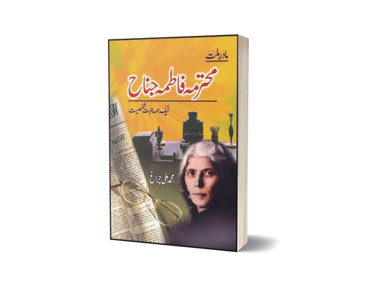 Mohtarma Fatima Jinnah Aik Hama Jehat Shakhst By Muhammad Ali Chiragh-Books-Maktaba Sultan e Alamgir