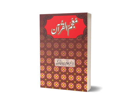 Mojam Ul Quran By Dr Ghulam Jillani Bark-Books-Maktaba Sultan e Alamgir