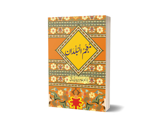 Mojamal Baldan By Dr Ghulam Jillani Bark-Books-Maktaba Sultan e Alamgir