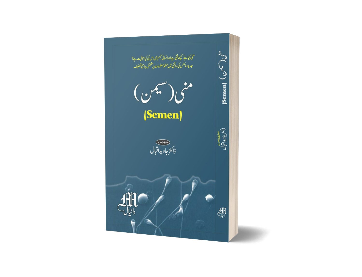 Money Semen By Dr. Javaid Iqbal-Books-Maktaba Sultan e Alamgir