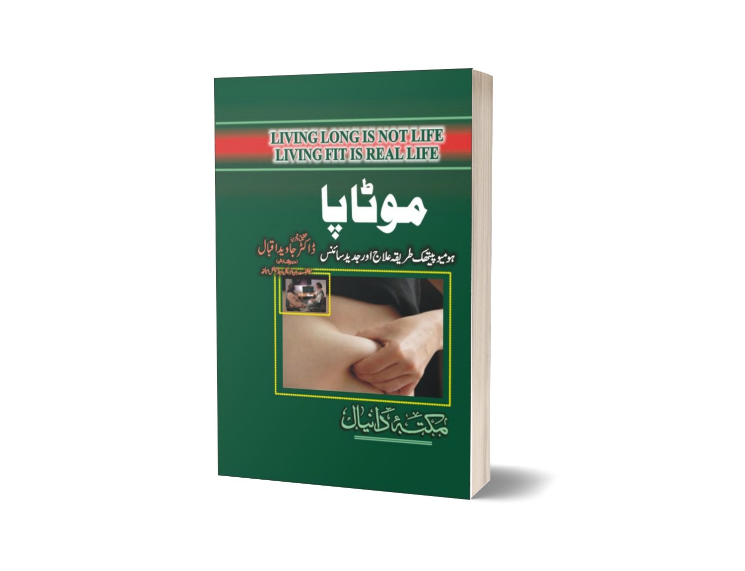 Motapa By Dr. Javad Iqbal-Maktabah Daneyal-Books-Maktaba Sultan e Alamgir