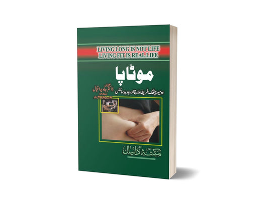 Motapa By Dr. Javad Iqbal-Maktabah Daneyal-Books-Maktaba Sultan e Alamgir