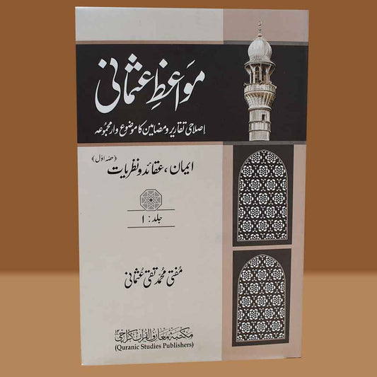Mawaiz e Usmani 15 Volumes-Books-Maktaba Sultan e Alamgir