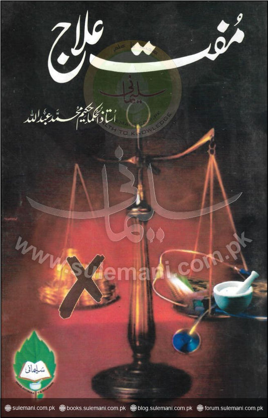 Free treatment-Books-Maktaba Sultan e Alamgir