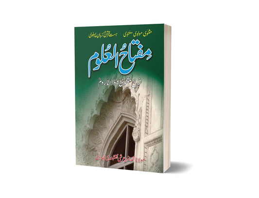 Muftah-ul-Aloom ( 6 VOLUME ) By Mulana Rome-Books-Maktaba Sultan e Alamgir