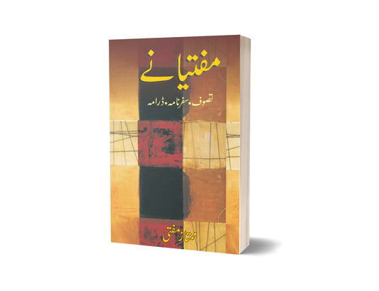 Muftianay (Tasawaf Safarnama Drama) By Mumtaz Mufti-Books-Maktaba Sultan e Alamgir
