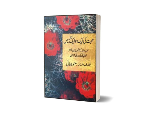 Muhabbat Ki Aik So Aik Nazmain By Munnoo Bhai-Books-Maktaba Sultan e Alamgir