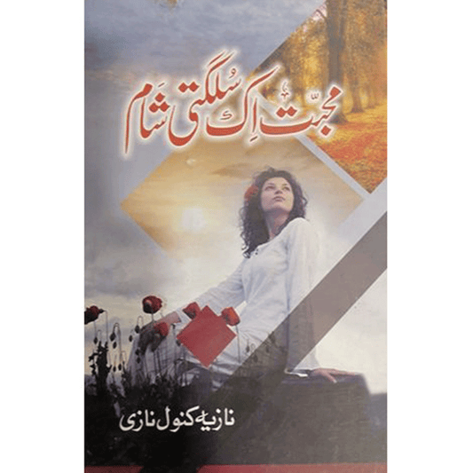 MUHABBAT IK SULAGTI SHAAM-Books-Maktaba Sultan e Alamgir
