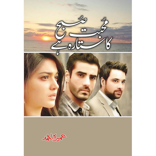 MUHABBAT SUBHA KA SITARA HAI-Books-Maktaba Sultan e Alamgir