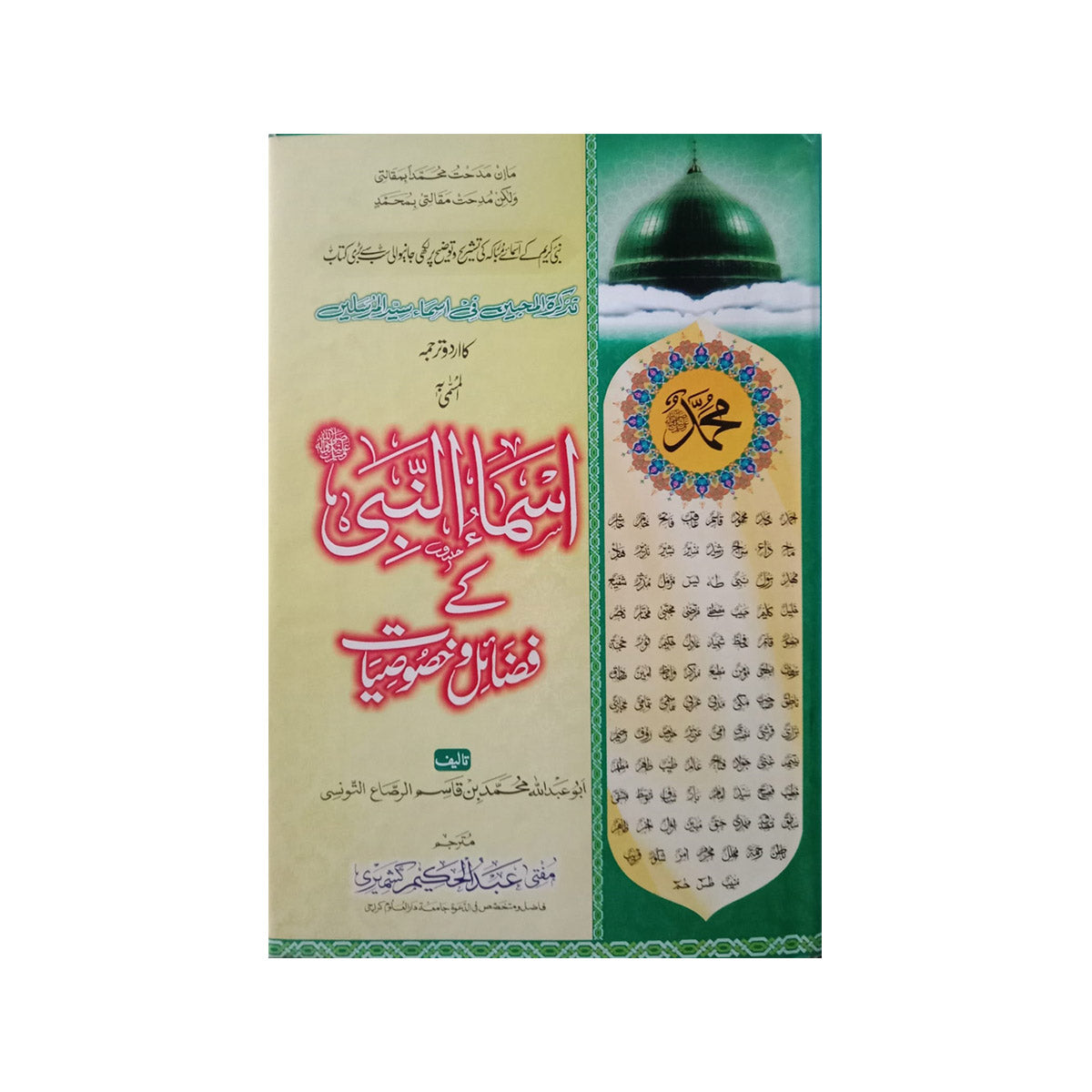 Asma un Nabi [S.A.W] kay Fazail o Khasosiyaat-Books-Maktaba Sultan e Alamgir