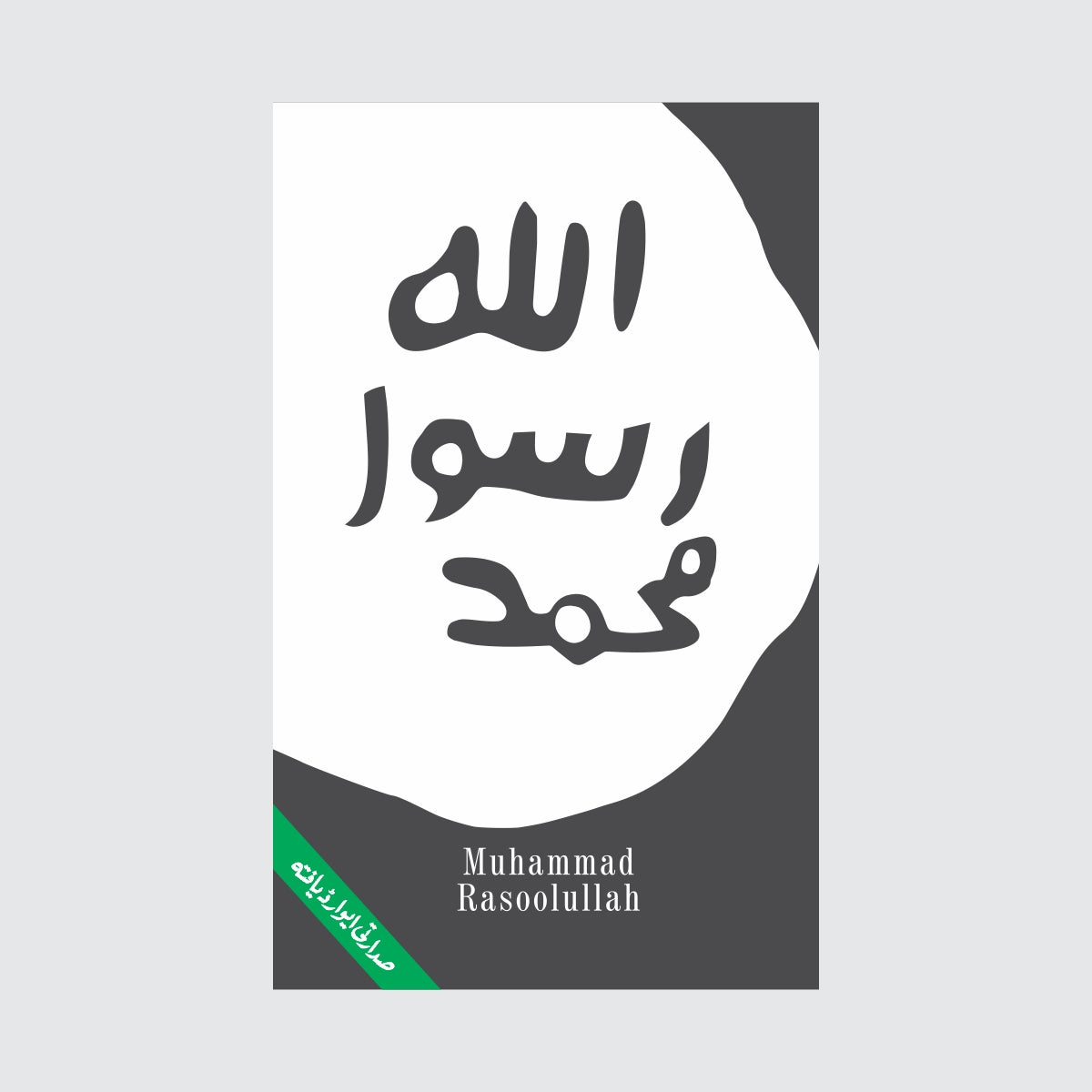 Muhammad Rasool Allah-Books-Maktaba Sultan e Alamgir