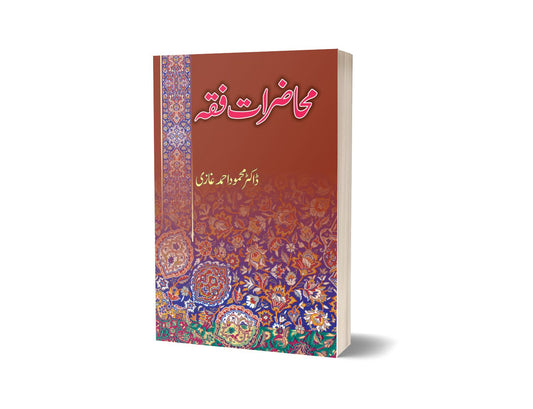 Muhazirat Fiqa By Dr Mahmood Ahmed Ghazi-Books-Maktaba Sultan e Alamgir