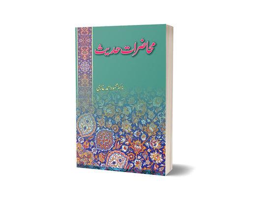 Muhazirat Hadees By Dr Mahmood Ahmed Ghazi-Books-Maktaba Sultan e Alamgir