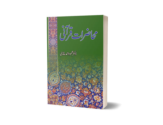 Muhazirat Qurani By Dr Mahmood Ahmed Ghazi-Books-Maktaba Sultan e Alamgir
