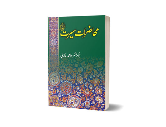 Muhazirat Seerat By Dr Mahmood Ahmed Ghazi-Books-Maktaba Sultan e Alamgir