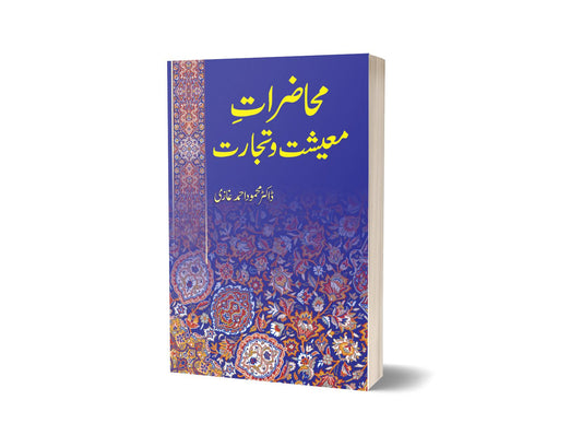 Muhazirat e Maeeshat o Tijarat By Dr Mahmood Ahmed Ghazi-Books-Maktaba Sultan e Alamgir
