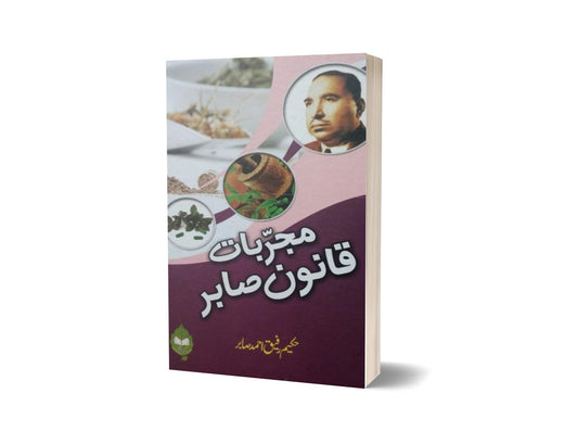 Mujarbat Qanun Saber By Hakeem Rafiq Ahmad-Books-Maktaba Sultan e Alamgir