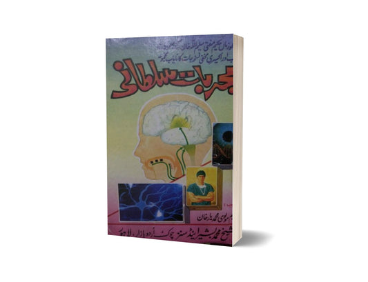 Mujarbat Sultani By Mulvi Muhammad Yar Khan-Books-Maktaba Sultan e Alamgir
