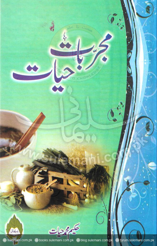 Life experiences-Books-Maktaba Sultan e Alamgir