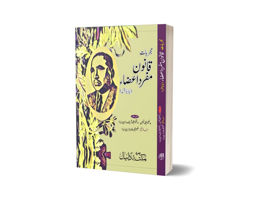 Mujerbat Qanon Muferdat e aza By Hakeem Muhammad Sharif-Books-Maktaba Sultan e Alamgir