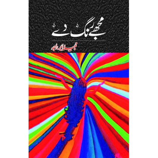 MUJHE RANG DY-Books-Maktaba Sultan e Alamgir