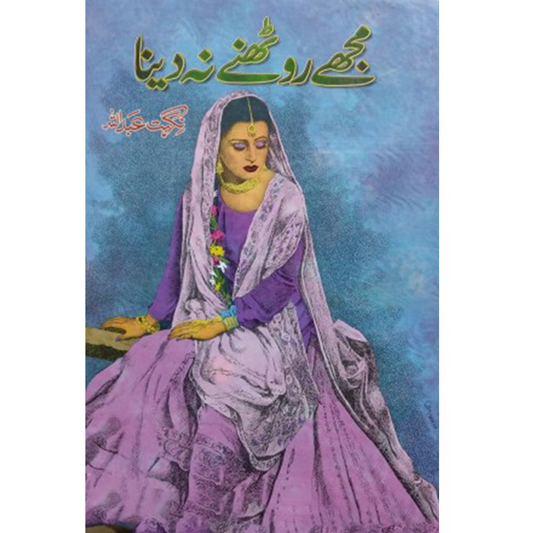 MUJHY ROTHNY NA DENA-Books-Maktaba Sultan e Alamgir