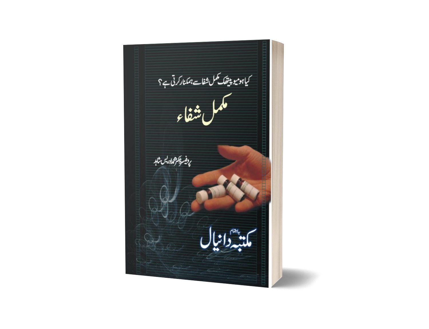 Mukaml Shafa By Dr. Muhammad Adress-Books-Maktaba Sultan e Alamgir