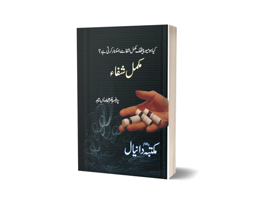 Mukaml Shafa By Dr. Muhammad Adress-Books-Maktaba Sultan e Alamgir