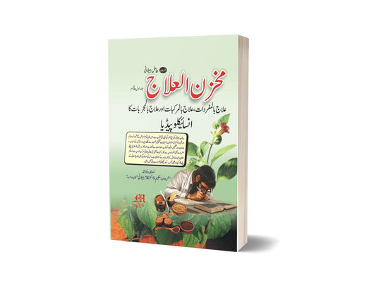 Mukzan al Ilaj By Dr. Ghulam Jalani-Books-Maktaba Sultan e Alamgir