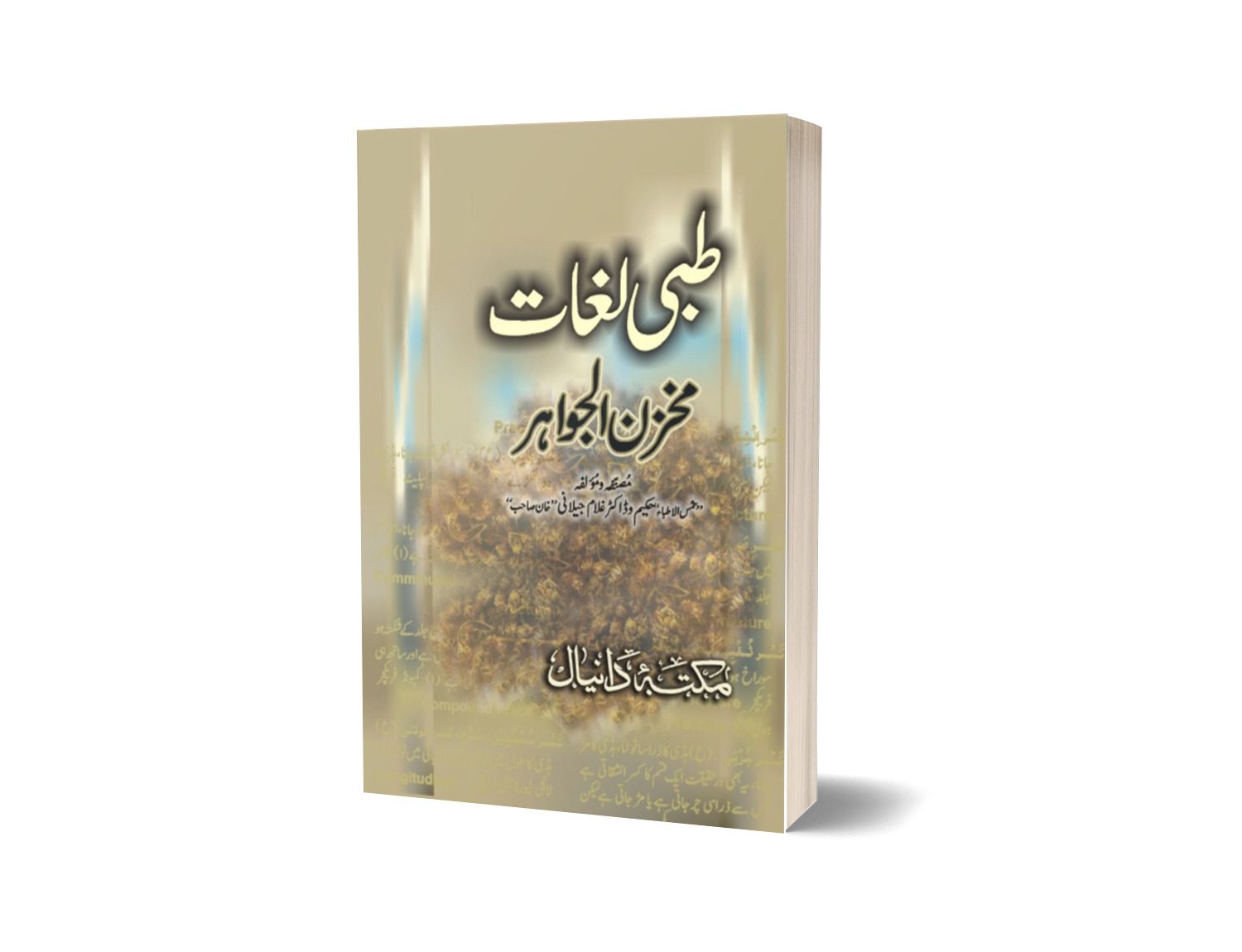 Mukzan al Jawahar Tibi Lugat By Dr. Ghulam Jalani-Books-Maktaba Sultan e Alamgir