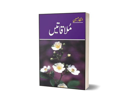 Mulaaqattay By Intizar Hussain-Books-Maktaba Sultan e Alamgir