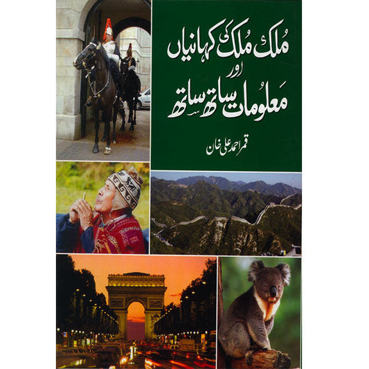 Mulk Mulk Ki Kahanian Aur Malomat Sath Sath-Books-Maktaba Sultan e Alamgir