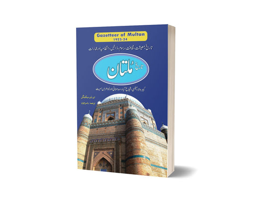 Multan Gazetteer By Yasir Javd-Books-Maktaba Sultan e Alamgir