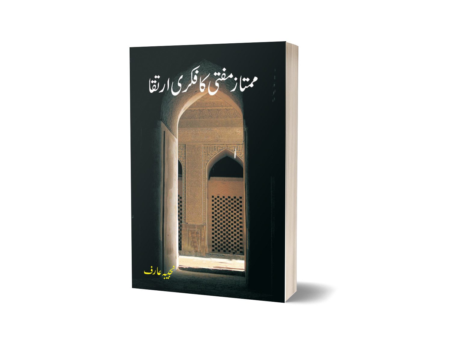 Mumtaz Mufti Ka Fikre Irtka By Mumtaz Mufti-Books-Maktaba Sultan e Alamgir