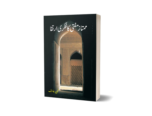 Mumtaz Mufti Ka Fikre Irtka By Mumtaz Mufti-Books-Maktaba Sultan e Alamgir