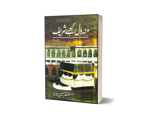 Mun Wal Kaabay Shareef By Mustansar Hussain Tarar-Books-Maktaba Sultan e Alamgir
