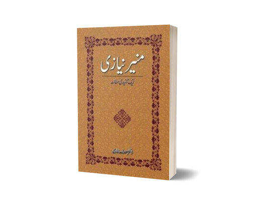 Munir Niazi Aik Tanqidi Mut&#8217;Alia By Dr. Sadaf Bukhari-Books-Maktaba Sultan e Alamgir