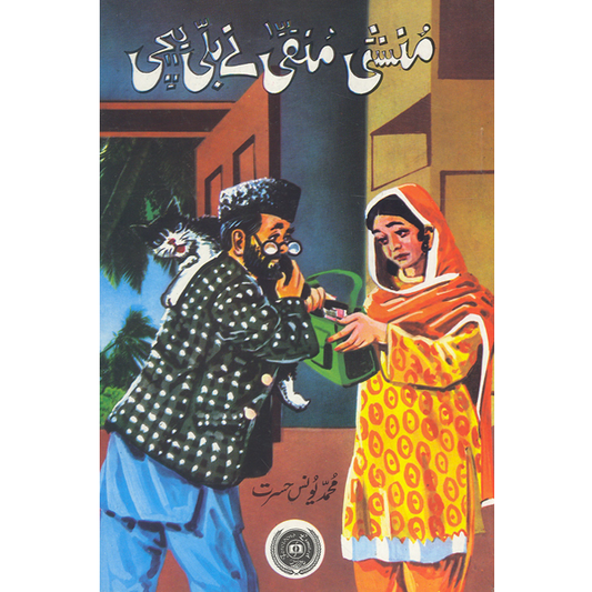 Munshi Munakka nay bili bachi-Books-Maktaba Sultan e Alamgir