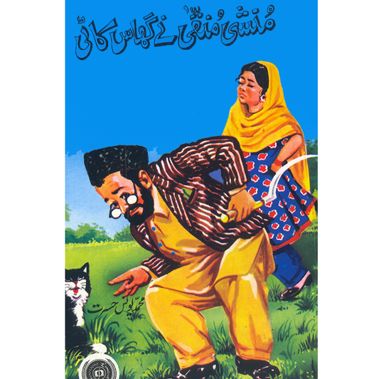 Munshi Munqqa Nay Ghass Kati-Books-Maktaba Sultan e Alamgir