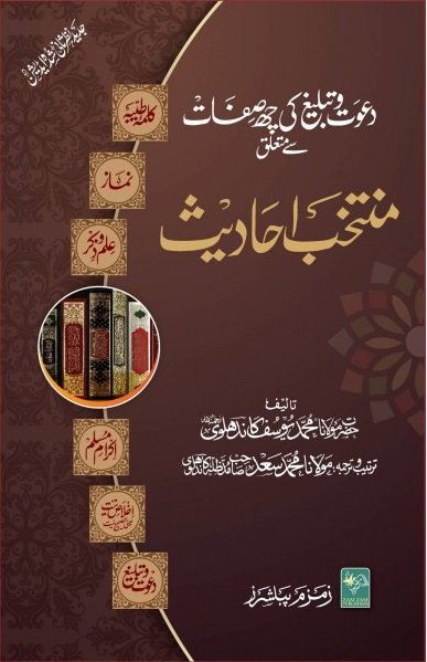 Muntakhib Ahadith ????? ??????-Books-Maktaba Sultan e Alamgir