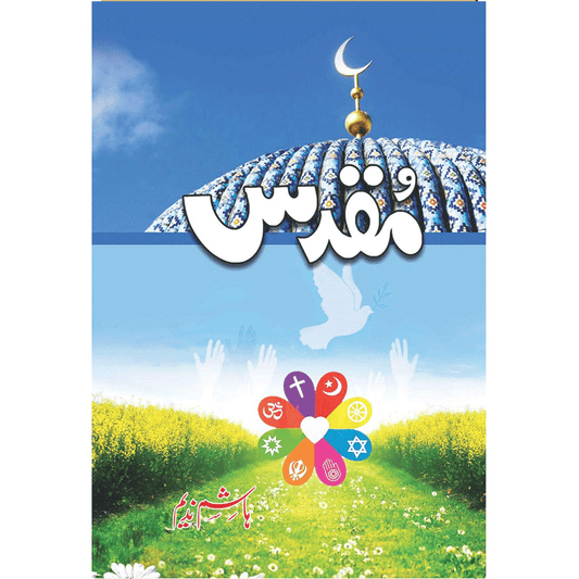 MUQADDAS-Books-Maktaba Sultan e Alamgir