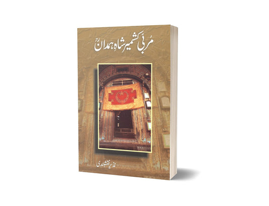Murabbi-e-kashmir Shah Hamdan By Dr. Nazire-Books-Maktaba Sultan e Alamgir