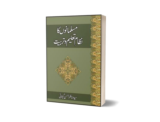 Musalmano Ka Nizam Taleem O Tarbiat By Syed Manazar Hasan Gilani-Books-Maktaba Sultan e Alamgir