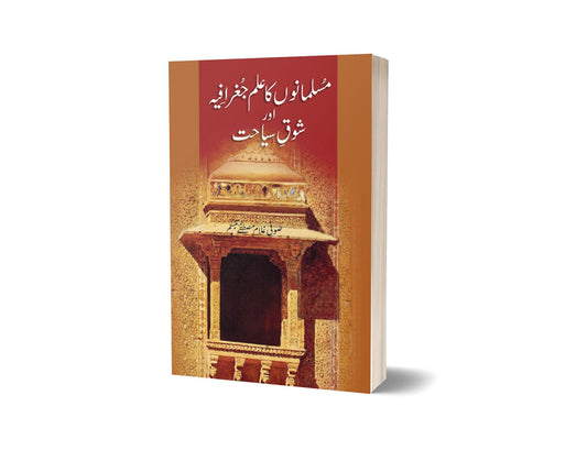 Musalmanon Ka Ilm By Sofi Ghulam-Books-Maktaba Sultan e Alamgir